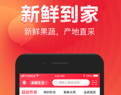 图：永辉生活app晚上能下单吗