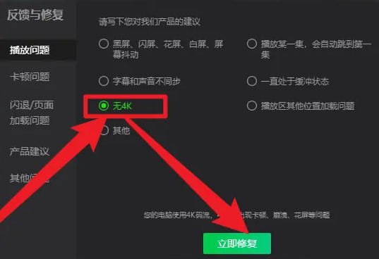 图：爱奇艺会员4k看不了怎么解决
