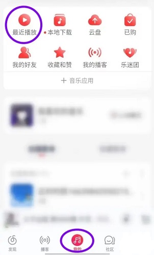 图：怎么删除网易云音乐的听书记录