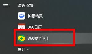图：360安全卫士能不能卸载
