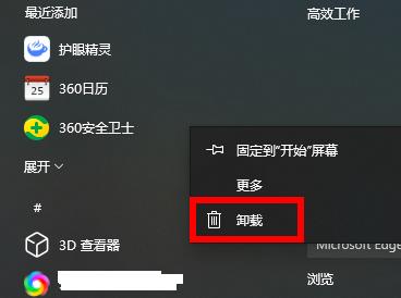 图：360安全卫士能不能卸载