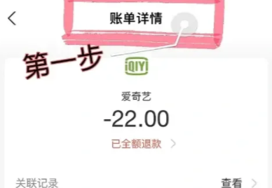 图：爱奇艺会员充错账号了怎么退款