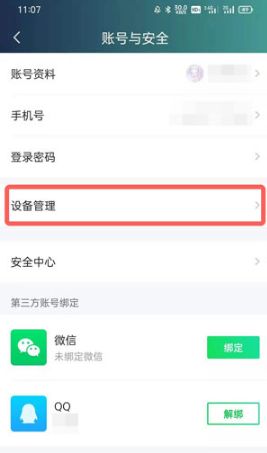 图：爱奇艺会员别人用了怎么让他强制下线