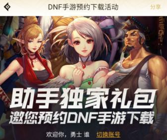 图：dnf助手一天能拿多少经验