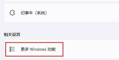 图：安卓模拟器在win11打不开解决方法？win11无法运行安卓模拟器解决方法