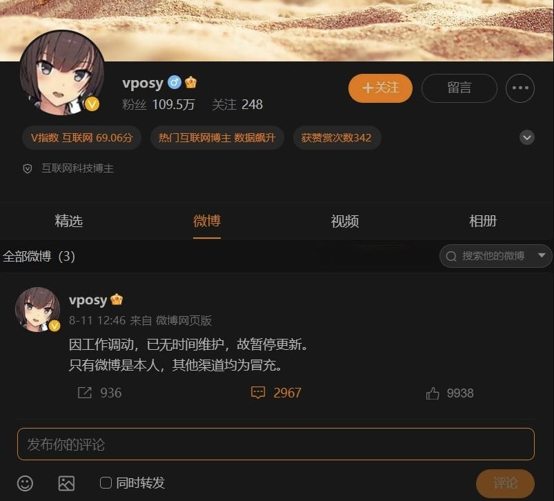 图：Adobe开心版软件作者@VPOSY退圈 已无时间维护因此暂停更新