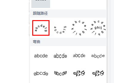 图：word艺术字弯曲的方法