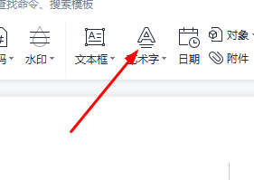 图：word艺术字弯曲的方法