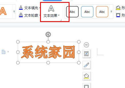 图：word艺术字弯曲的方法