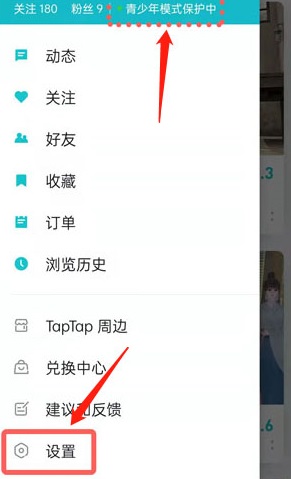 图：taptap青少年模式怎么关闭