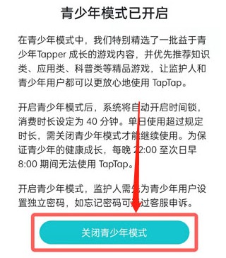 图：taptap青少年模式怎么关闭