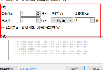 图：word段落间距设置的方法