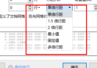 图：word段落间距设置的方法