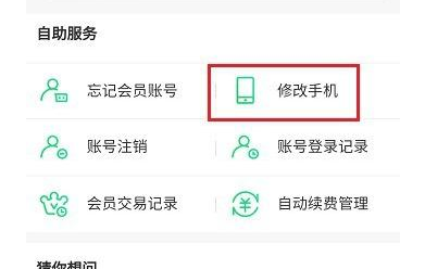图：爱奇艺会员怎么更换绑定手机号