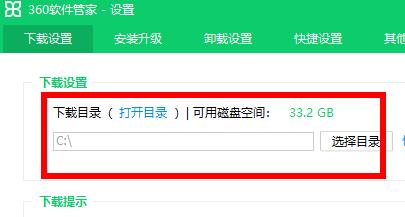 图：360安全卫士下载的软件在哪个盘