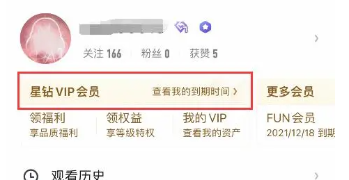 图：爱奇艺会员v7怎么免费升星钻