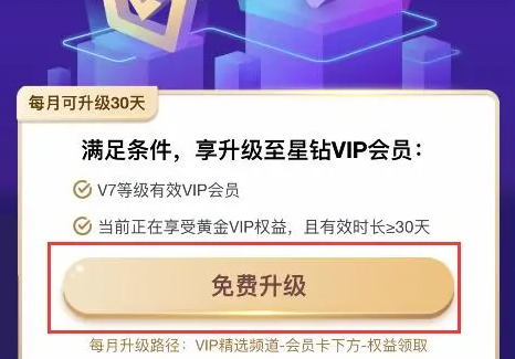 图：爱奇艺会员v7怎么免费升星钻