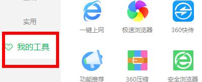 图：360安全卫士怎么绑定浏览器