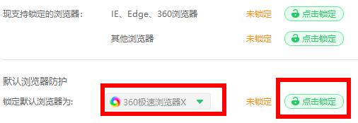 图：360安全卫士怎么绑定浏览器