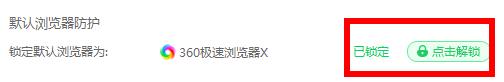 图：360安全卫士怎么绑定浏览器