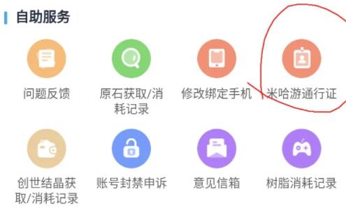 图：米游社怎么删除登陆设备信息
