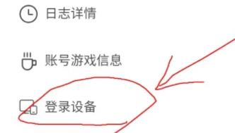图：米游社怎么删除登陆设备信息