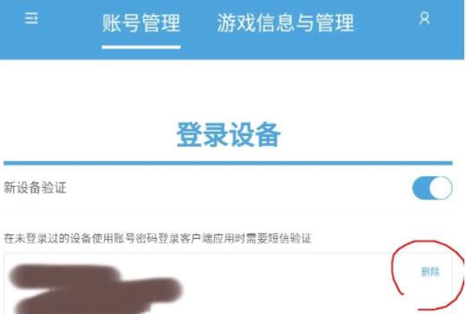 图：米游社怎么删除登陆设备信息