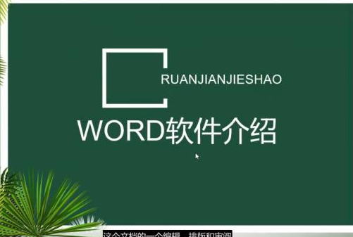 图：word打印区域超出范围如何调整