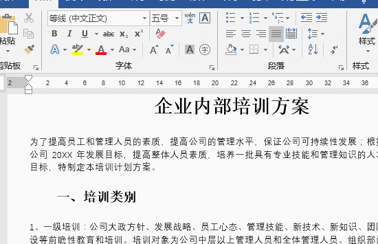 图：word打印区域超出范围如何调整