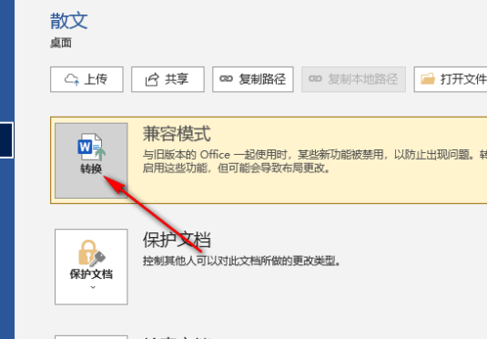 图：word兼容模式怎么正常模式