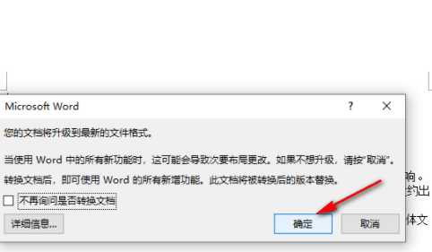 图：word兼容模式怎么正常模式
