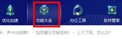 图：360安全卫士蓝屏修复详情