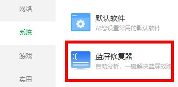 图：360安全卫士蓝屏修复详情