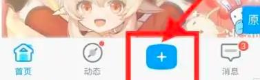 图：米游社怎么发帖