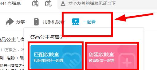 图：哔哩哔哩电脑版放映室位置在哪里