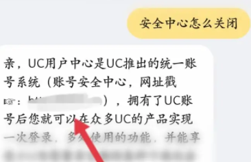 图：手机UC浏览器安全中心怎么关闭