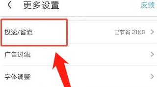 图：手机uc浏览器极速版