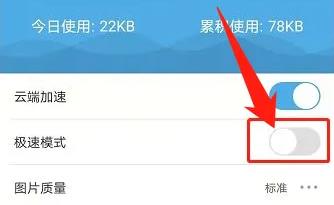 图：手机uc浏览器极速版