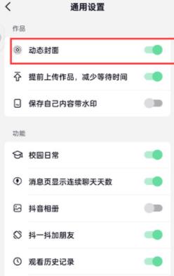 图：抖音火山版如何设置动态封面 抖音火山版设置动态封面方法
