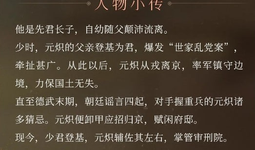 图：浮生忆玲珑宁郡王元炽详解 具体介绍