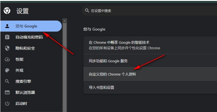 图：谷歌浏览器怎样更换头像