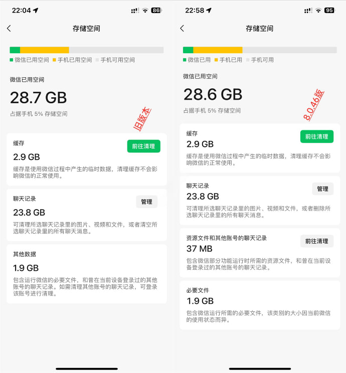 图：微信新版本更新存储空间占用说明 新增可清理的资源文件和其他聊天记录	