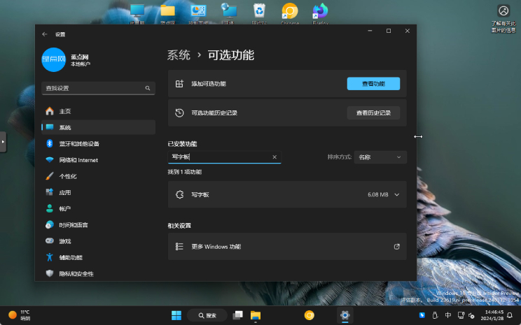 图：再见！写字板。微软已经从Windows 11金丝雀版中永久删除写字板