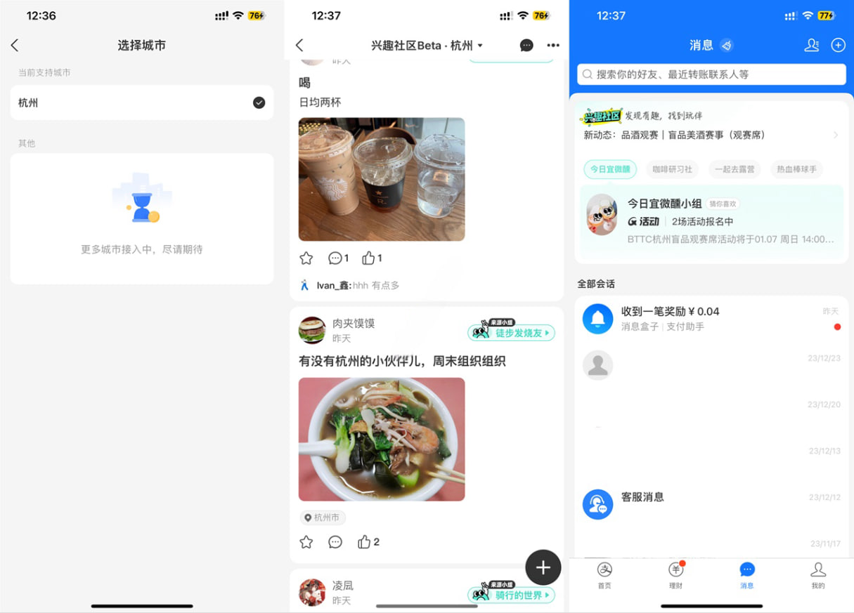 图：支付宝又开始做社交？正在测试兴趣社区 不过目测应该也玩不了多久