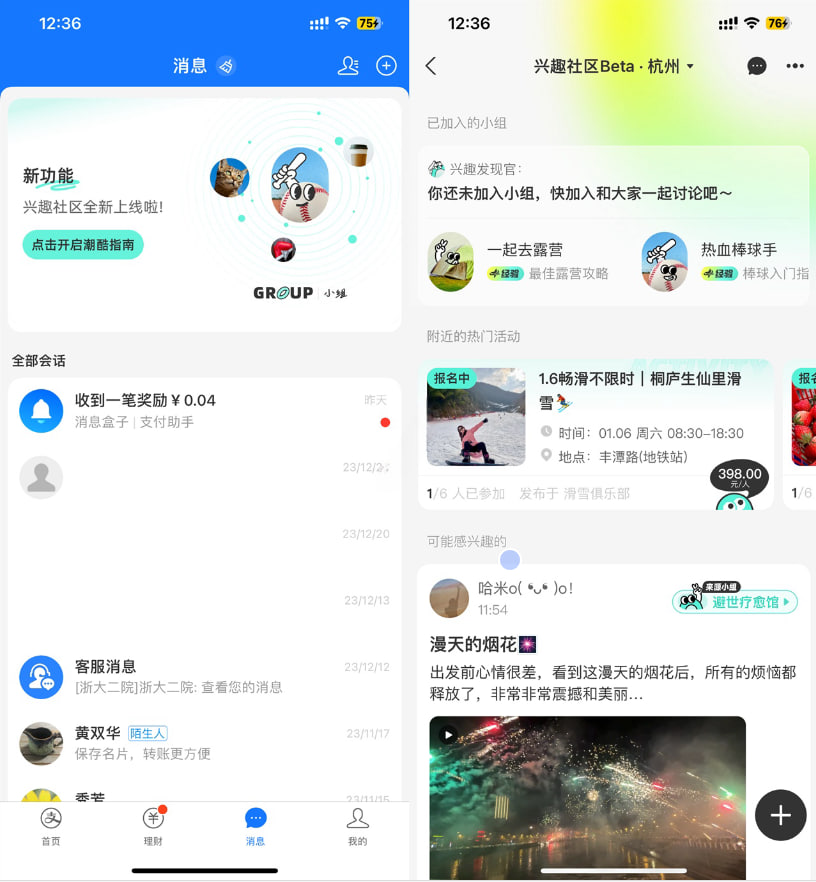 图：支付宝又开始做社交？正在测试兴趣社区 不过目测应该也玩不了多久
