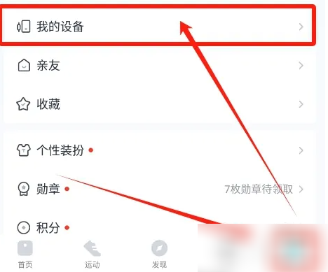 图：好轻app如何解绑电子秤 好轻app删除绑定体脂秤设备方法