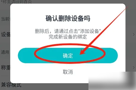 图：好轻app如何解绑电子秤 好轻app删除绑定体脂秤设备方法