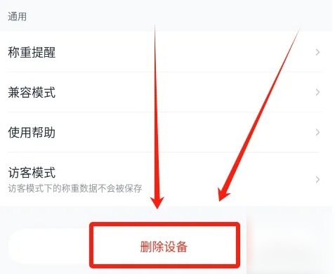 图：好轻app如何解绑电子秤 好轻app删除绑定体脂秤设备方法