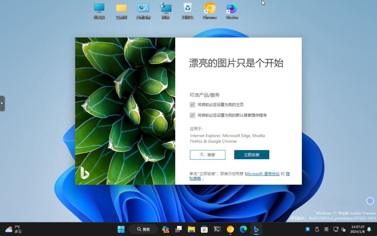 图：谷歌浏览器启动时偶尔会自动打开必应？有可能是必应壁纸的锅