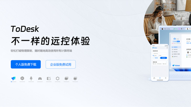 图：远程控制工具ToDesk免费版新增每月连接次数和时长限制 不少用户在吐槽